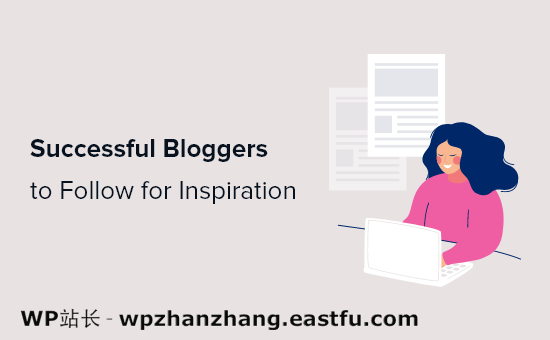2021年40+最佳博客实例：正激励成功的博主
