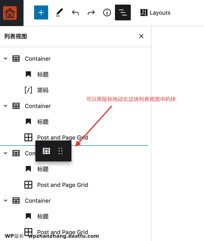 Gutenberg 古腾堡 11.3 有什么新功能?- WordPress核心 1 古腾堡块列表视图里拖动块