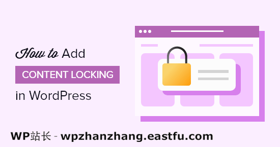 如何在WordPress网站中增加内容锁定(2种方法)