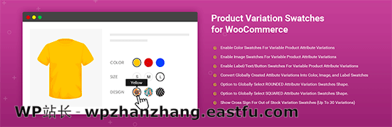 WooCommerce 的变化色板 WooCommerce 的变化色板
