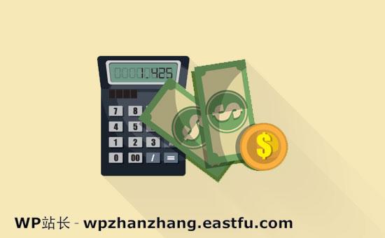 计算构建 WordPress 网站的成本 计算构建 WordPress 网站的成本