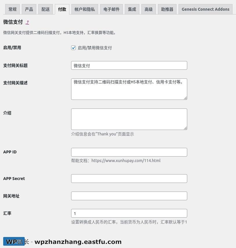 如何在2021年建立自己的在线商城和电商网站? 6 微信支付