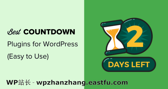WordPress 的最佳倒计时插件