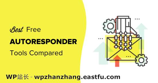 2021 年 7 款最佳免费自动回复邮件工具