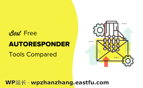 比较最好的免费自动回复工具 Best free autoresponder tools compared