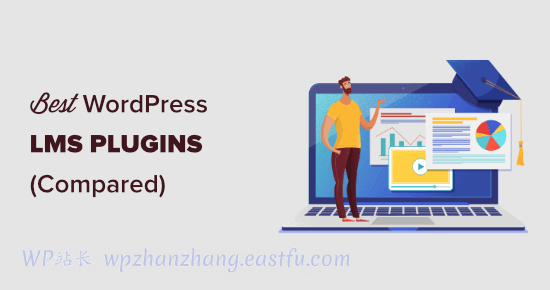 7 个最佳 WordPress LMS 插件比较(优点和缺点)