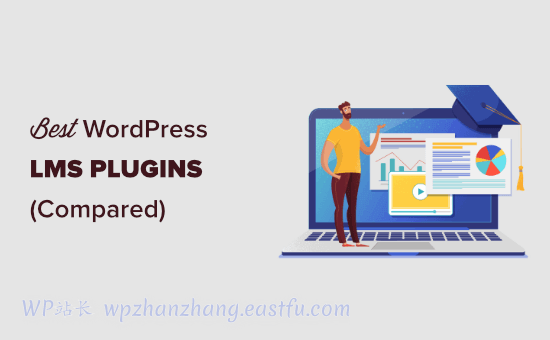 7 个最佳 WordPress LMS 插件比较（优点和缺点）
