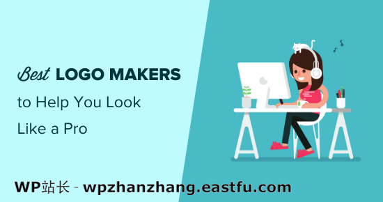 9种最佳免费 Logo 徽标设计工具,可帮助您看起来像专家