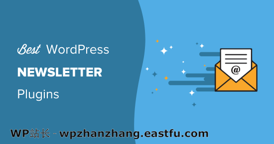 最好的 WordPress 通讯插件(易于使用)