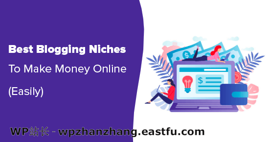 最佳个人博客细分市场 - 7个能轻松赚钱的领域