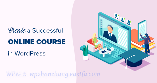 在 WordPress 中轻松创建在线课程