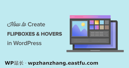 如何在 WordPress 中创建翻转框覆盖和悬停