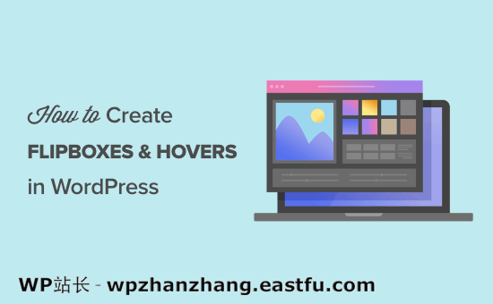 如何在 WordPress 中创建翻转框覆盖和悬停