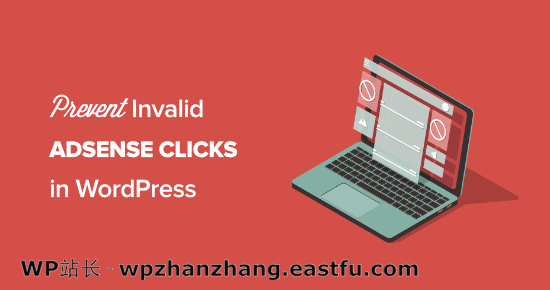 如何防止 WordPress 中的无效 AdSense 点击（分步）