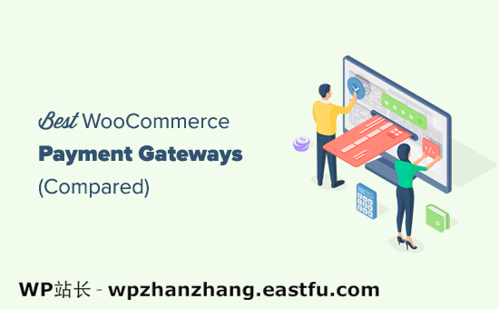 适用于 WordPress 的 8 个最佳 WooCommerce 商店支付网关