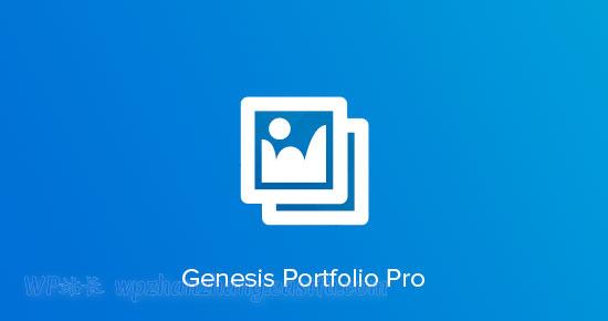 Genesis 投资组合专业版 Genesis 投资组合专业版