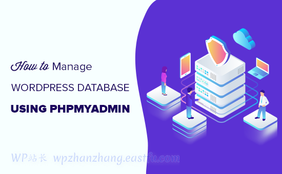 如何使用 phpMyAdmin 管理 WordPress 数据库 如何使用 phpMyAdmin 管理 WordPress 数据库