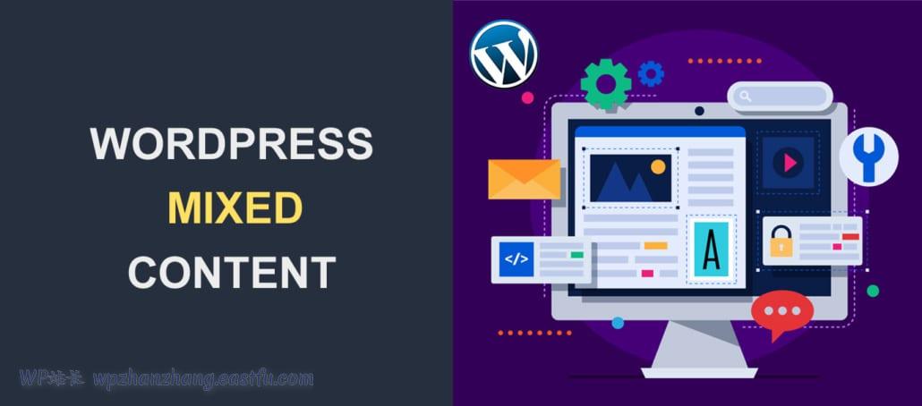 WordPress 混合内容