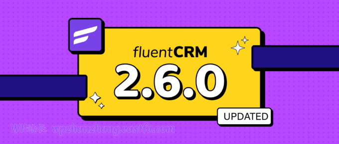 FluentCRM 2.6.0：更多功能、集成改进等等！
