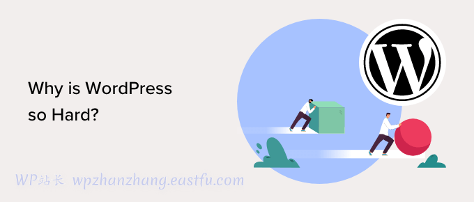 为什么WordPress这么难用?(以及如何让它变得简单点)