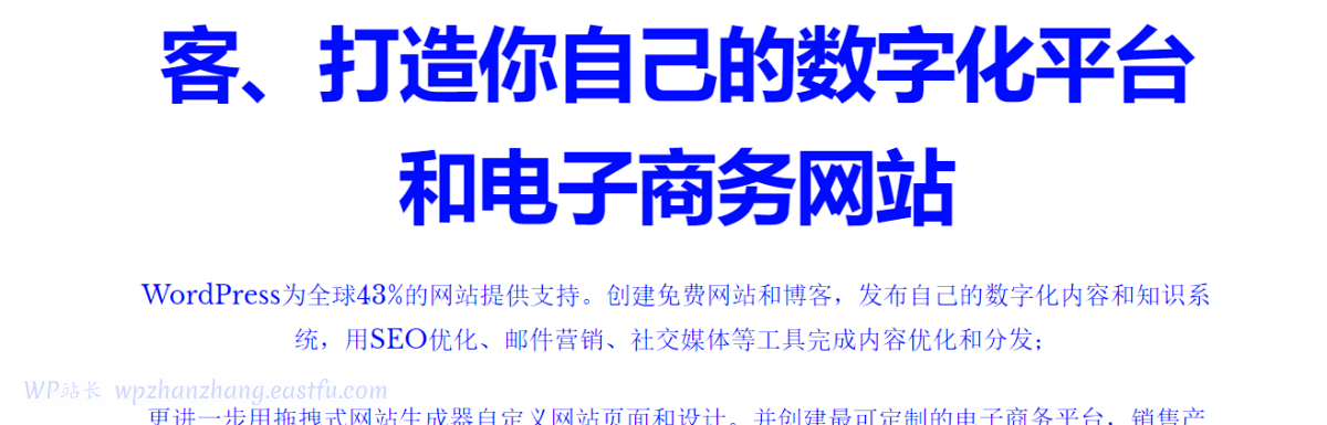 创建免费网站:WordPress 自助建站和免费建站平台发布