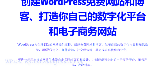 创建免费网站：WordPress 自助建站和免费建站平台发布