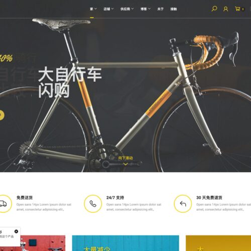 Ridestyle Theme Bike Sport Store WooCommerce 自行车运动商城主题