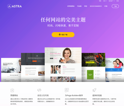 Astra theme 阿斯特拉 WordPress 主题