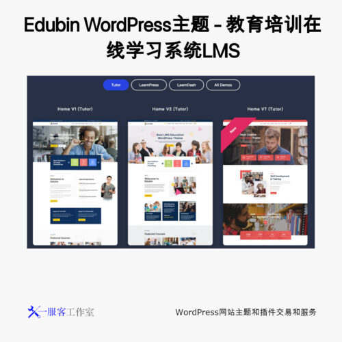 Edubin WordPress主题 - 教育培训在线学习系统LMS
