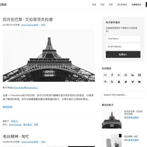 StudioPress Genesis Sample WordPress 主题