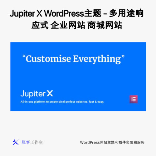Jupiter X WordPress主题 - 多用途响应式 企业网站 商城网站 作品集网站