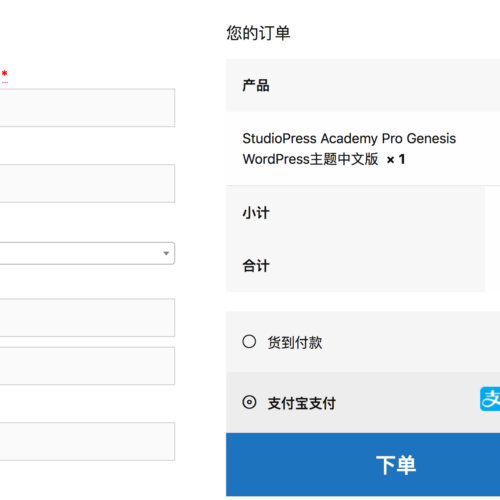 Woocommerce Alipay 支付宝支付网关