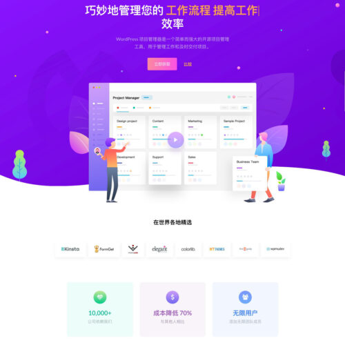 WP Project Manager Pro - Business | 强大的WordPress项目管理软件